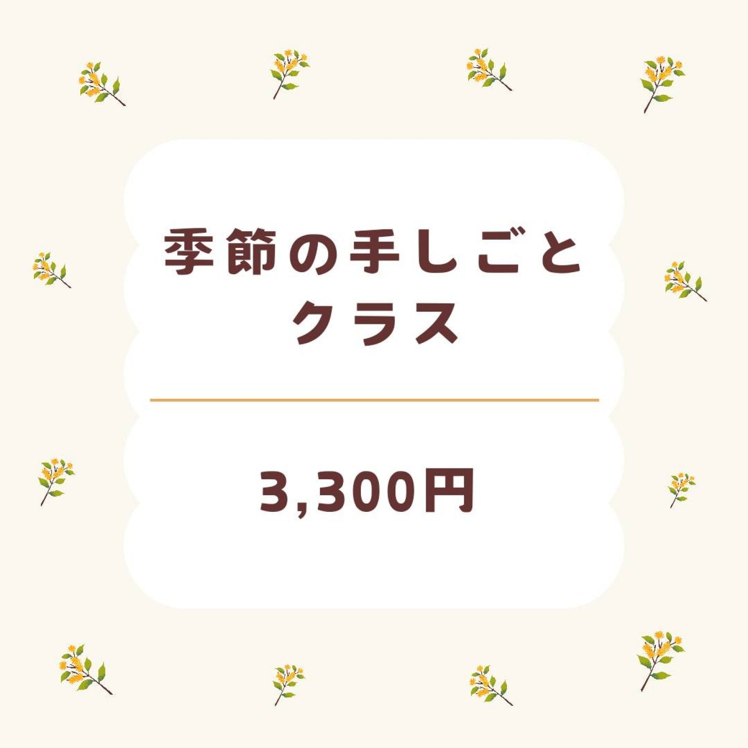 季節の手しごとクラス　ランチ付き　京都府木津川市　親子イベント