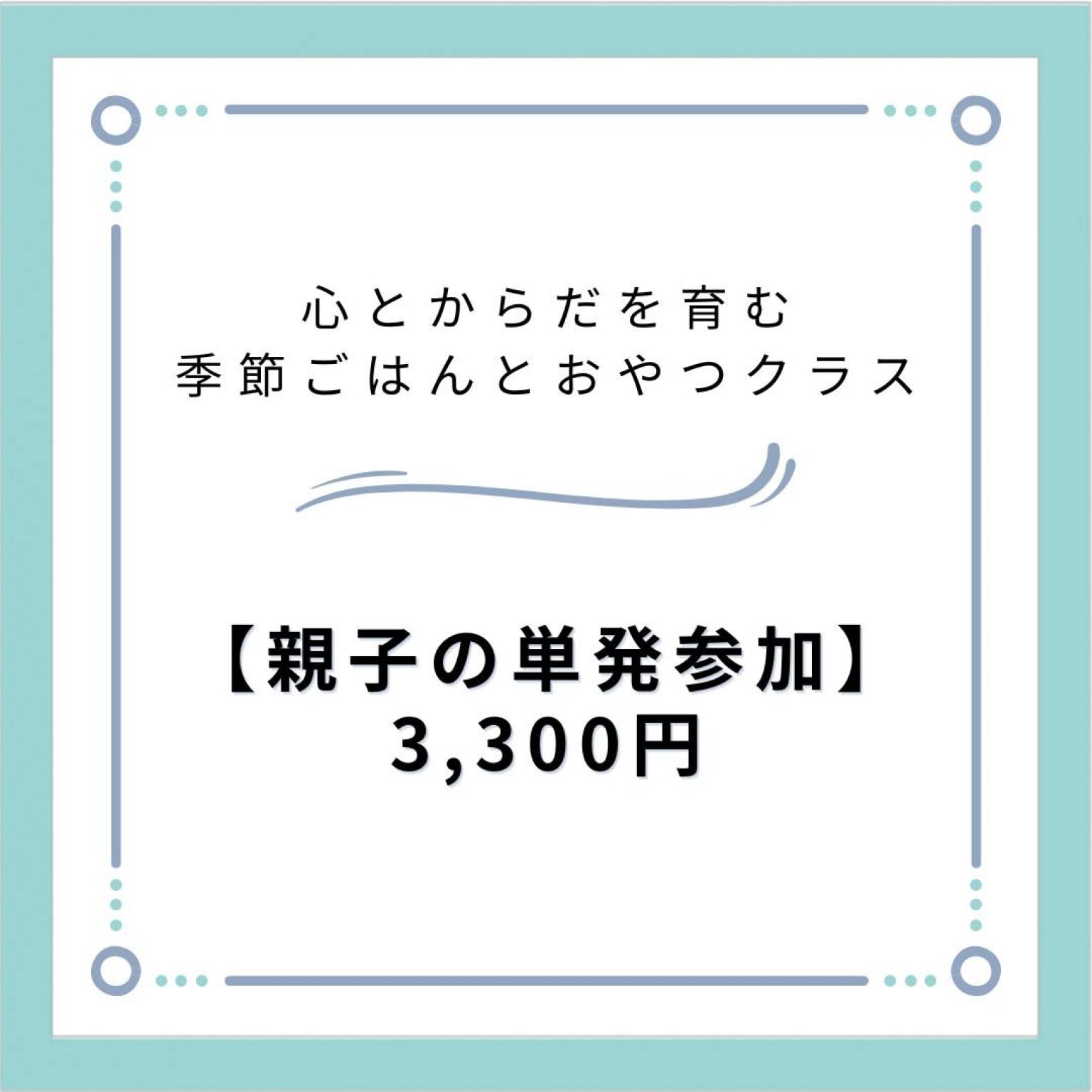 【単発チケット】心とからだを育む親子の季節ごはんとおやつクラス　ランチ付き　京都府木津川市　　親子クッキング　食農体験　畑