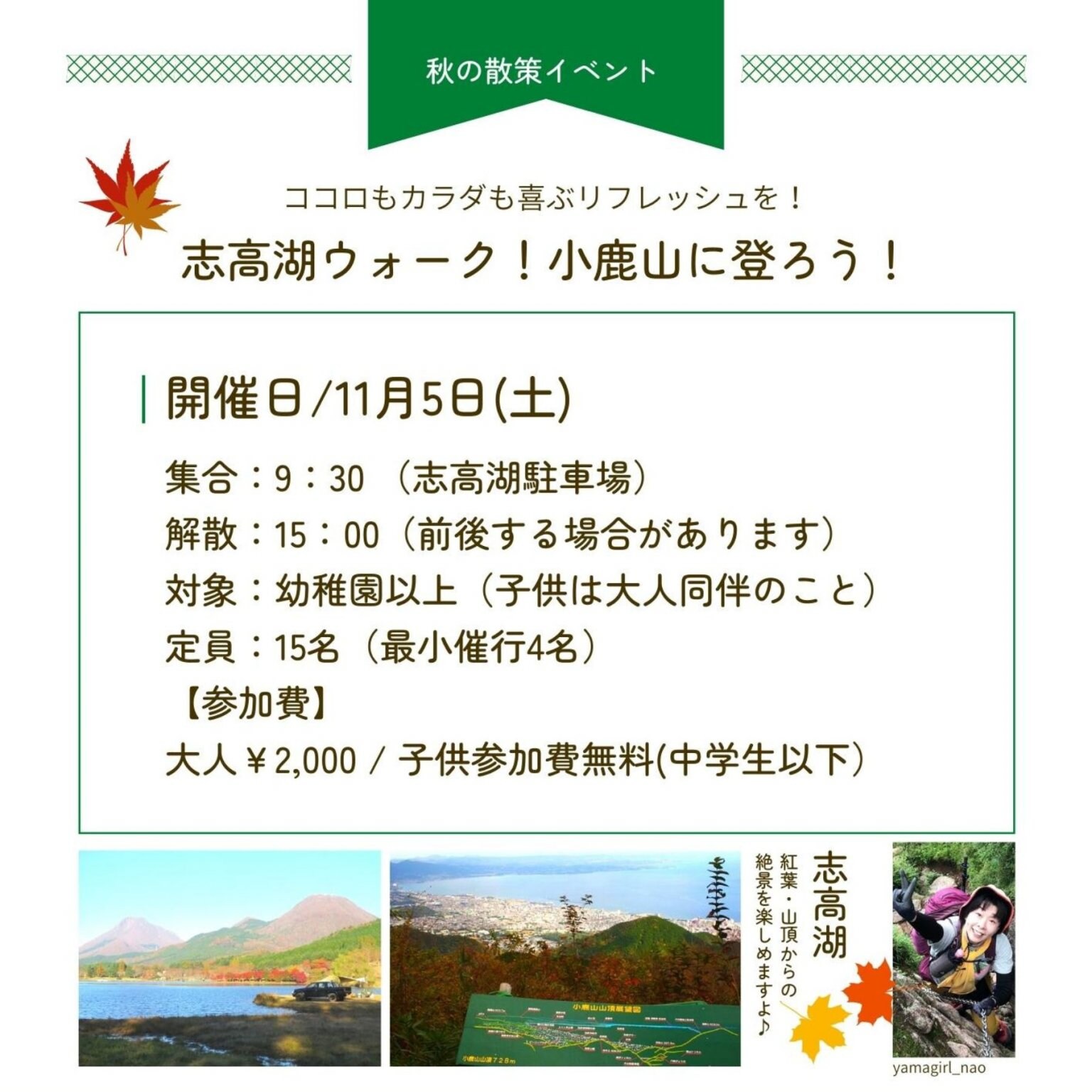 志高湖ウォーク！小鹿山に登ろう！