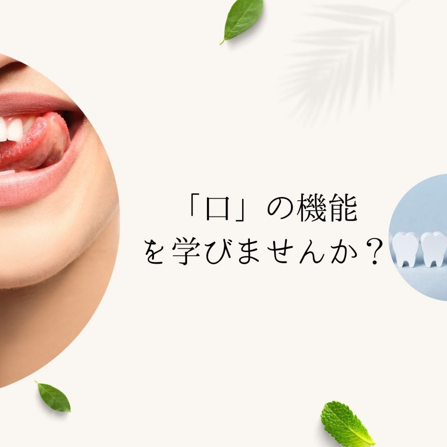 【オンライン】エターナリーくち♡ハピ ５回のプログラム