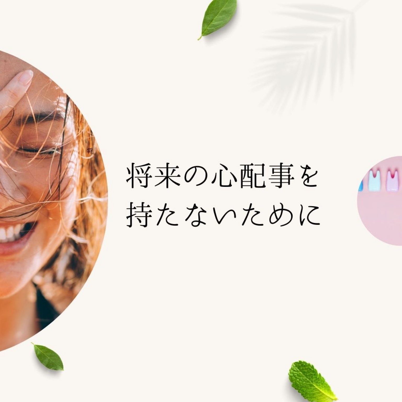 【オンライン】エターナリーくち♡ハピ ５回のプログラム
