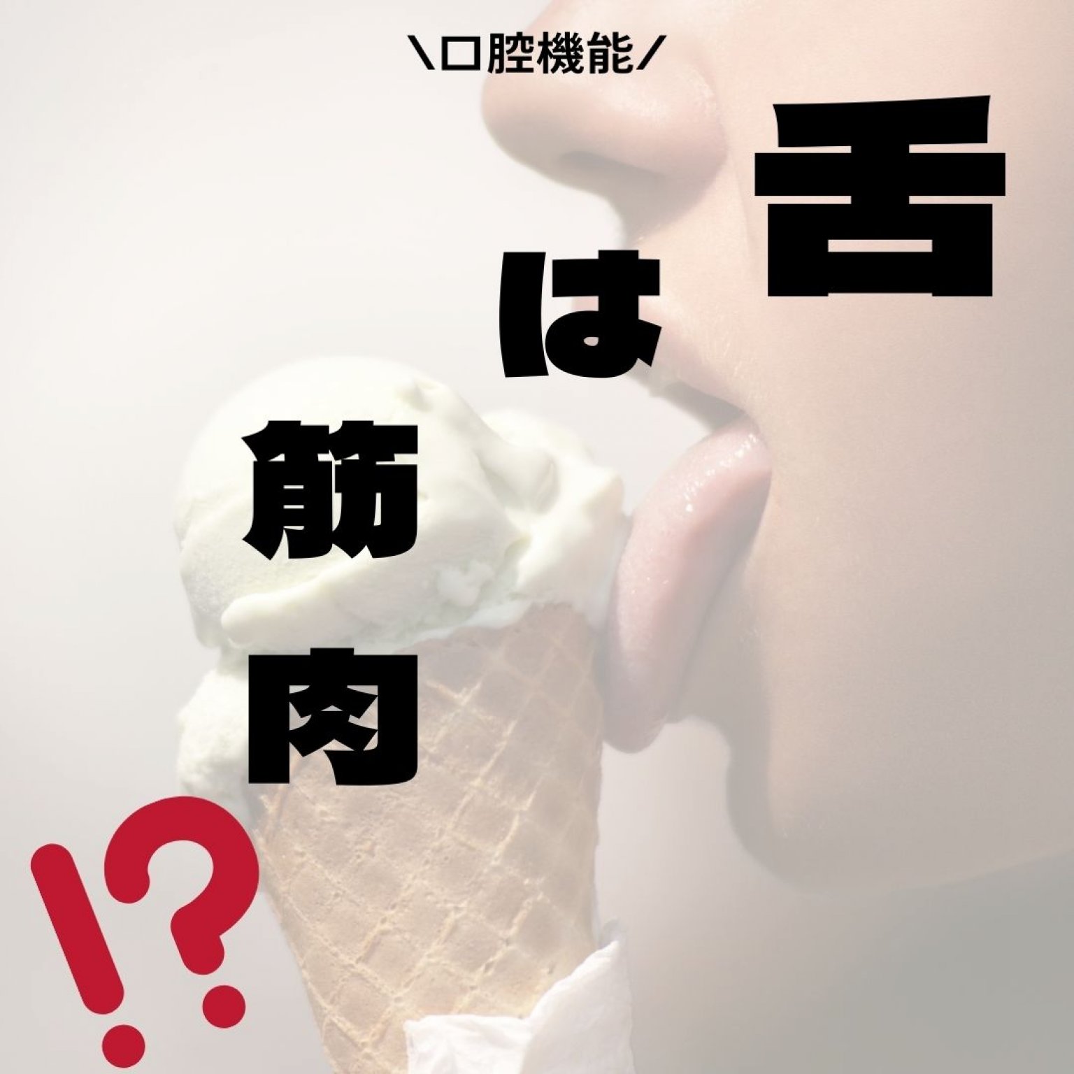 【オンライン】MFT(口腔筋機能療法)　５回のお口の機能プログラム