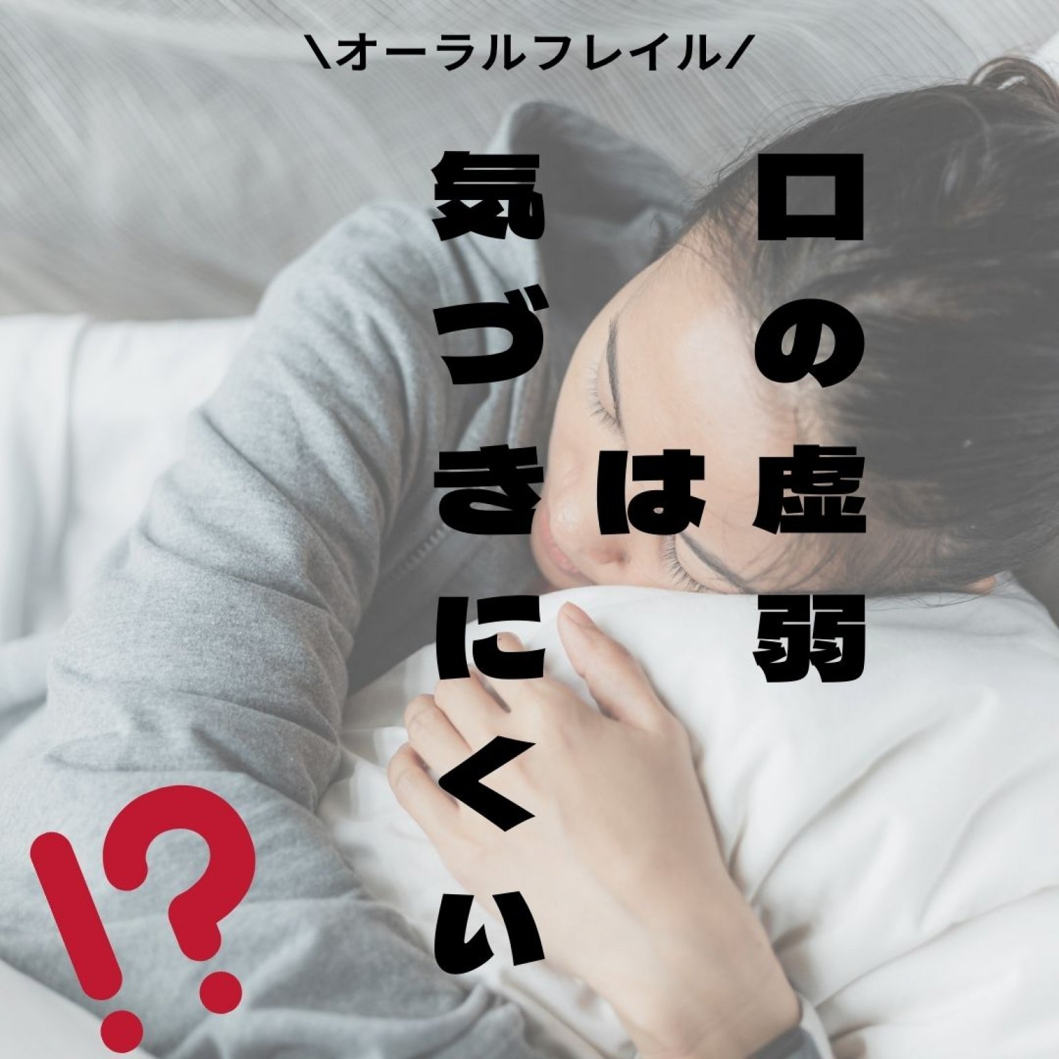 【オンライン】MFT(口腔筋機能療法)　５回のお口の機能プログラム