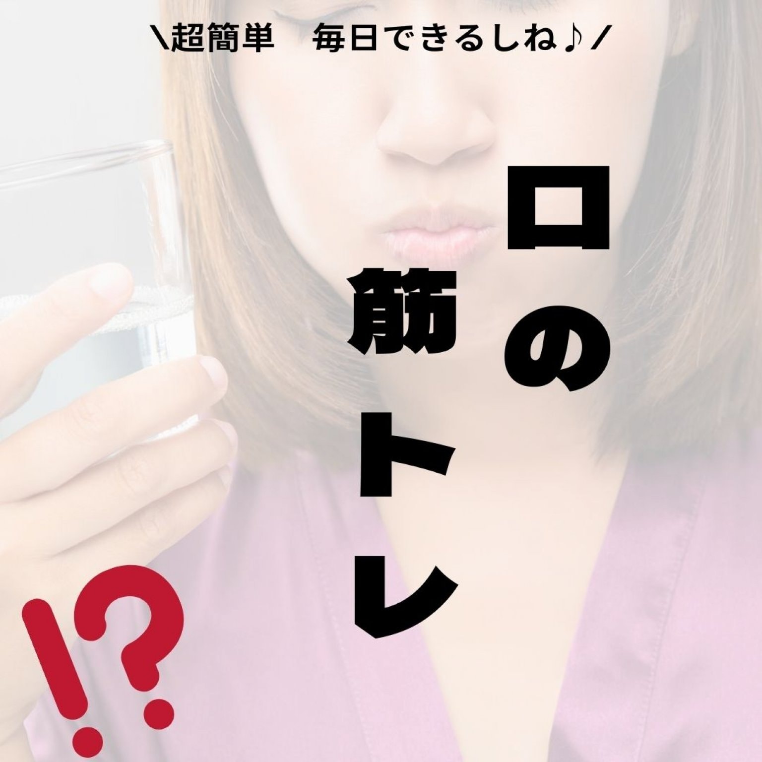 【オンライン】MFT(口腔筋機能療法)　５回のお口の機能プログラム