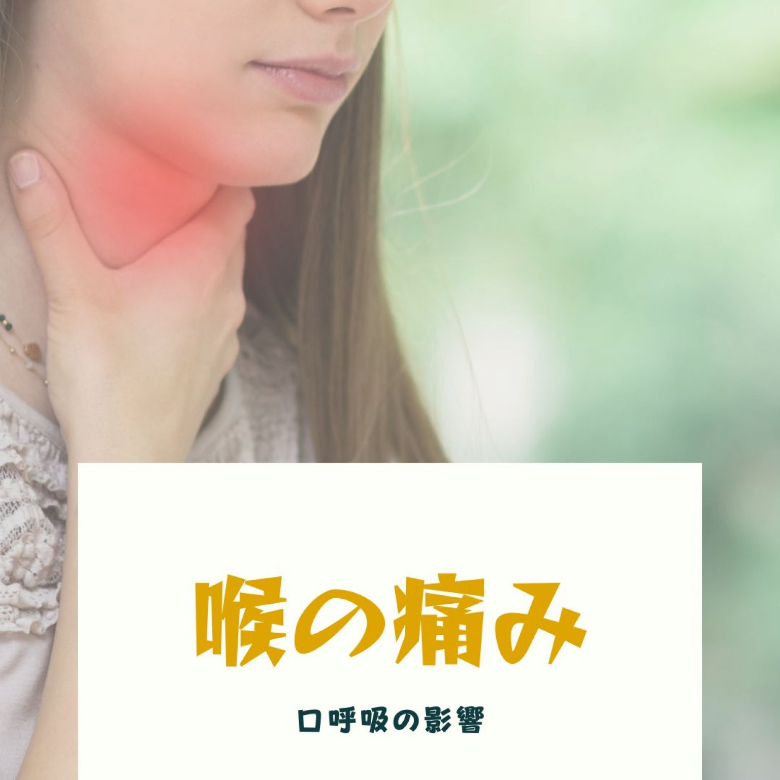 【オンライン】MFT(口腔筋機能療法)　５回のお口の機能プログラム