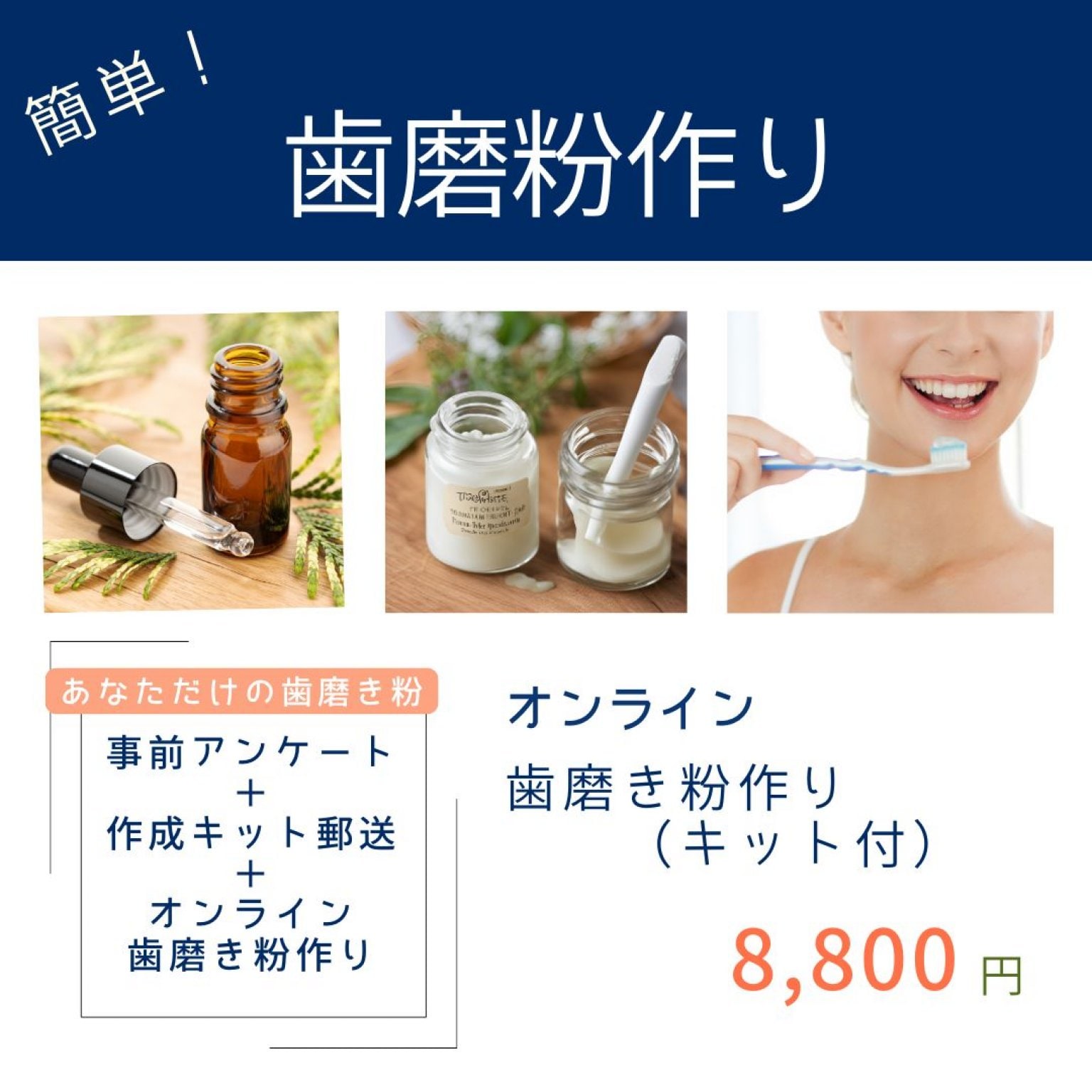 【オンライン歯磨き粉作り】簡単！オンラインで一緒に歯磨き粉を作ろう(アロマ歯磨き粉作りキット＆メディカル口腔アロマの話付)