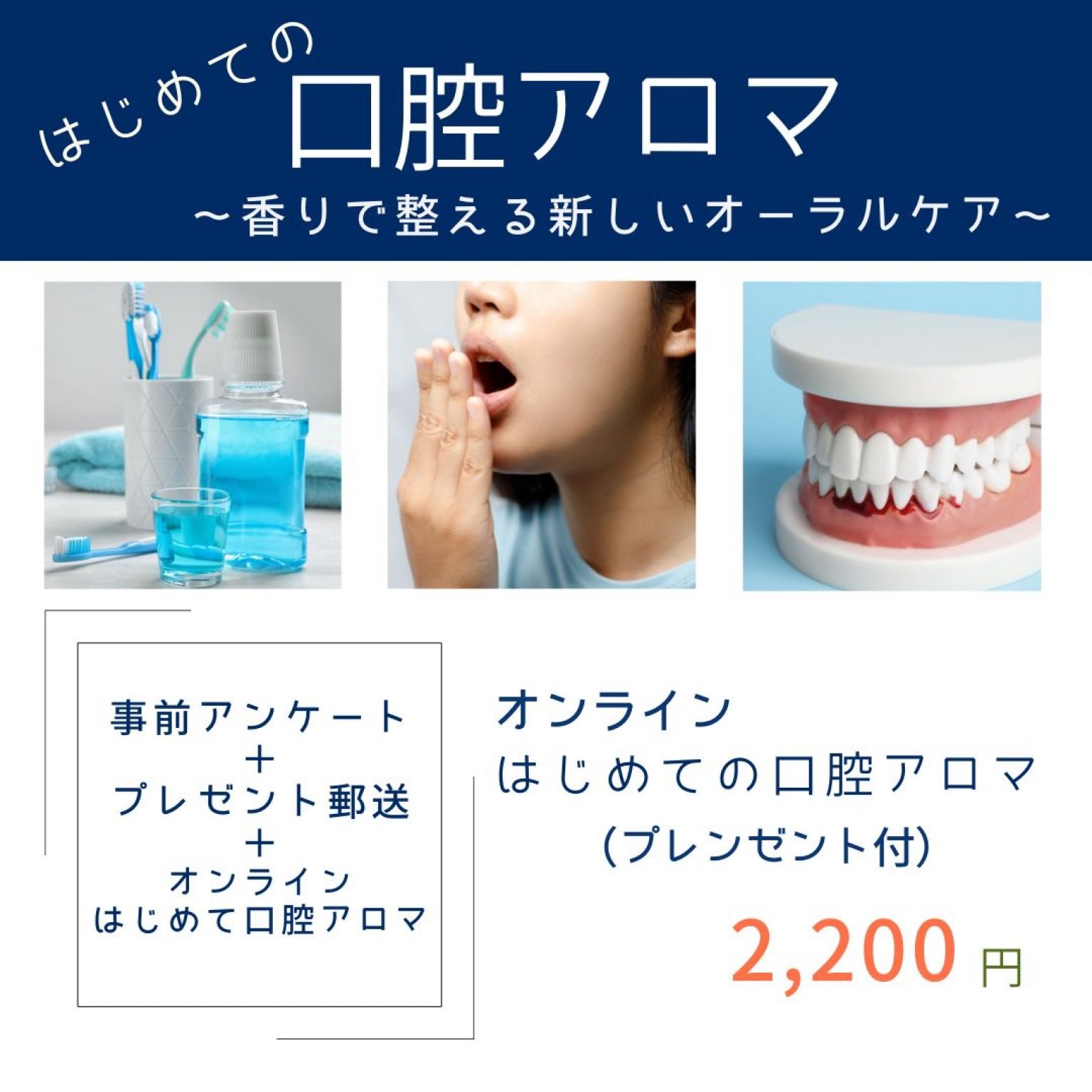 【オンラインアロマ】はじめての口腔アロマケア　～メディカルアロマで整える新しいオーラルケア～「エッセンシャルオイルでお口スッキリさわやかな毎日を過ごそう。」