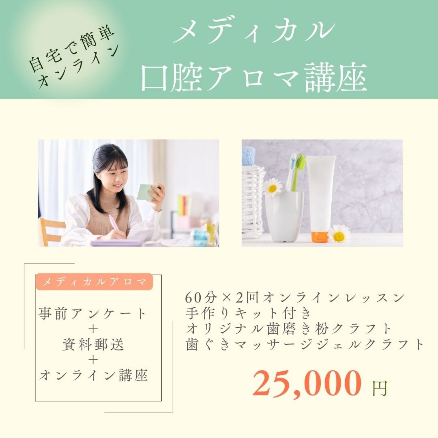 【オンラインアロマ】口腔アロマケア講座～自分を整えるセルフケア実践編～（全2回）｜メディカルアロマ口腔アロマ材料キット付き