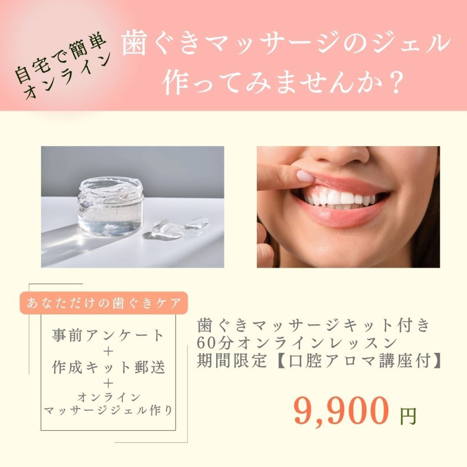 【オンライン歯ぐきマッサージジェル作り】簡単！オンラインで一緒に歯ぐきマッサージジェルを作ろう(アロマ歯ぐきマッサージジェル作りキット＆メディカル口腔アロマの話付)
