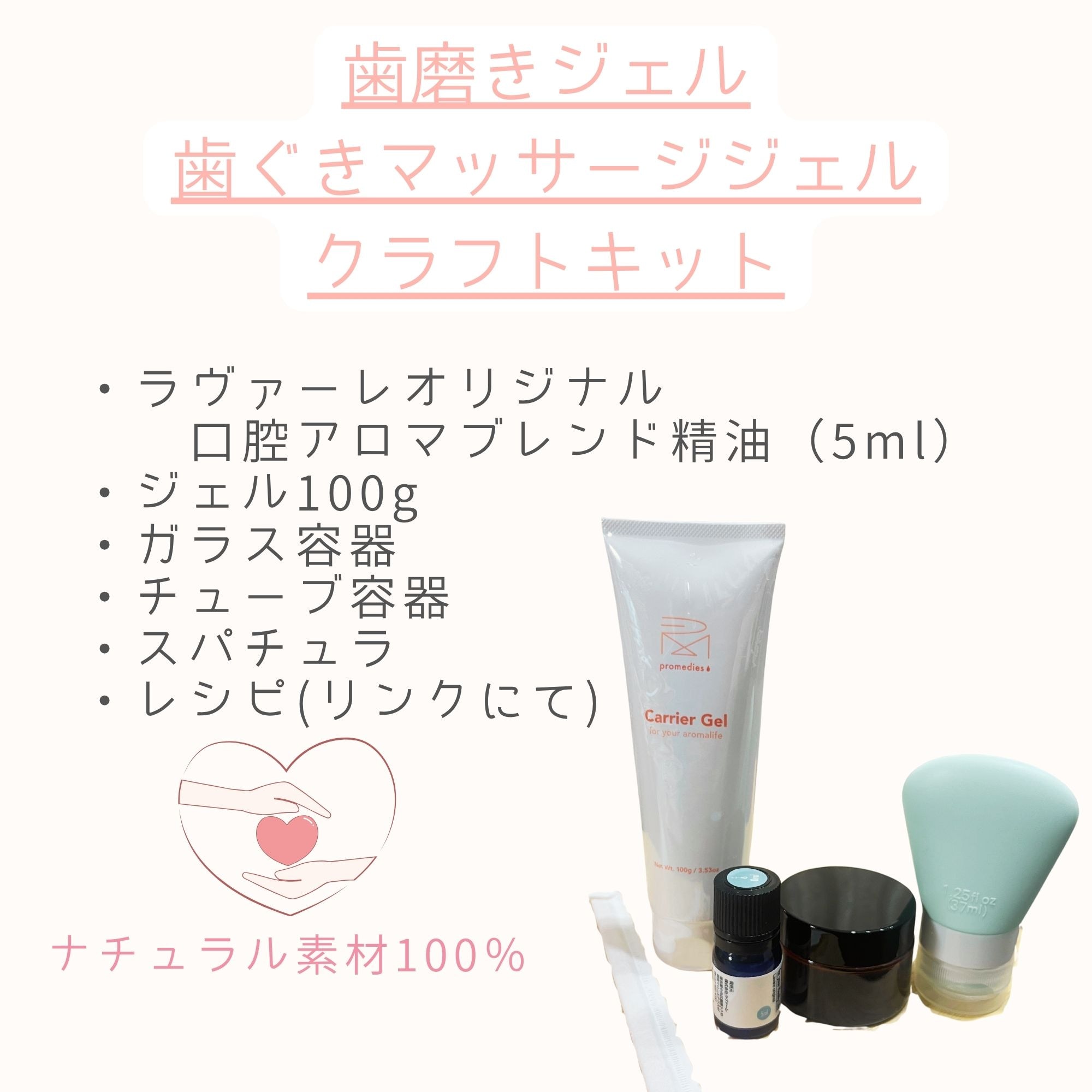 クラフト】天然精油で歯磨きジェル、歯ぐきマッサージジェルクラフト