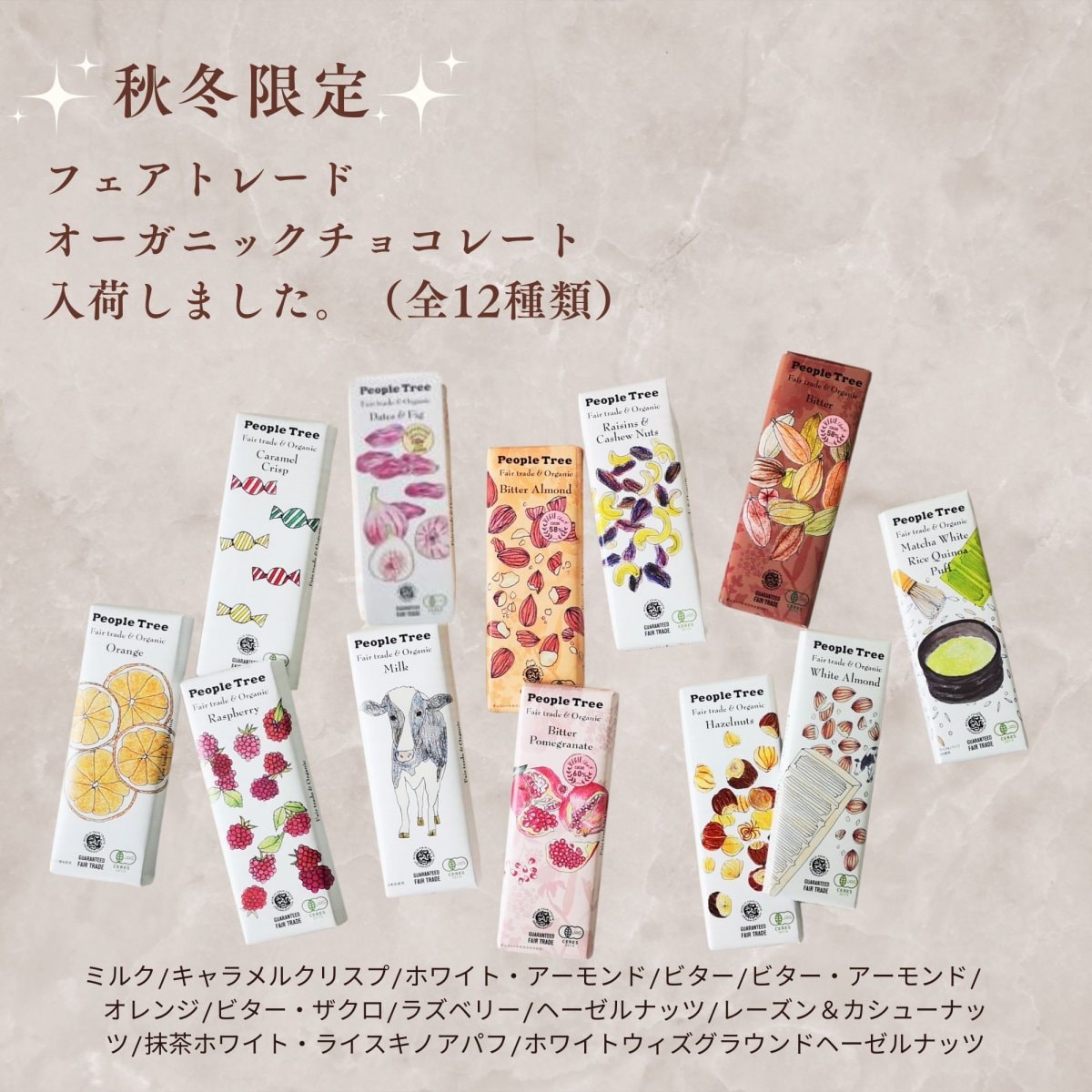 【People Tree フェアトレード オーガニック チョコレート】 |こころとからだに優しい食と雑貨のお店|y.lien ワイリアン