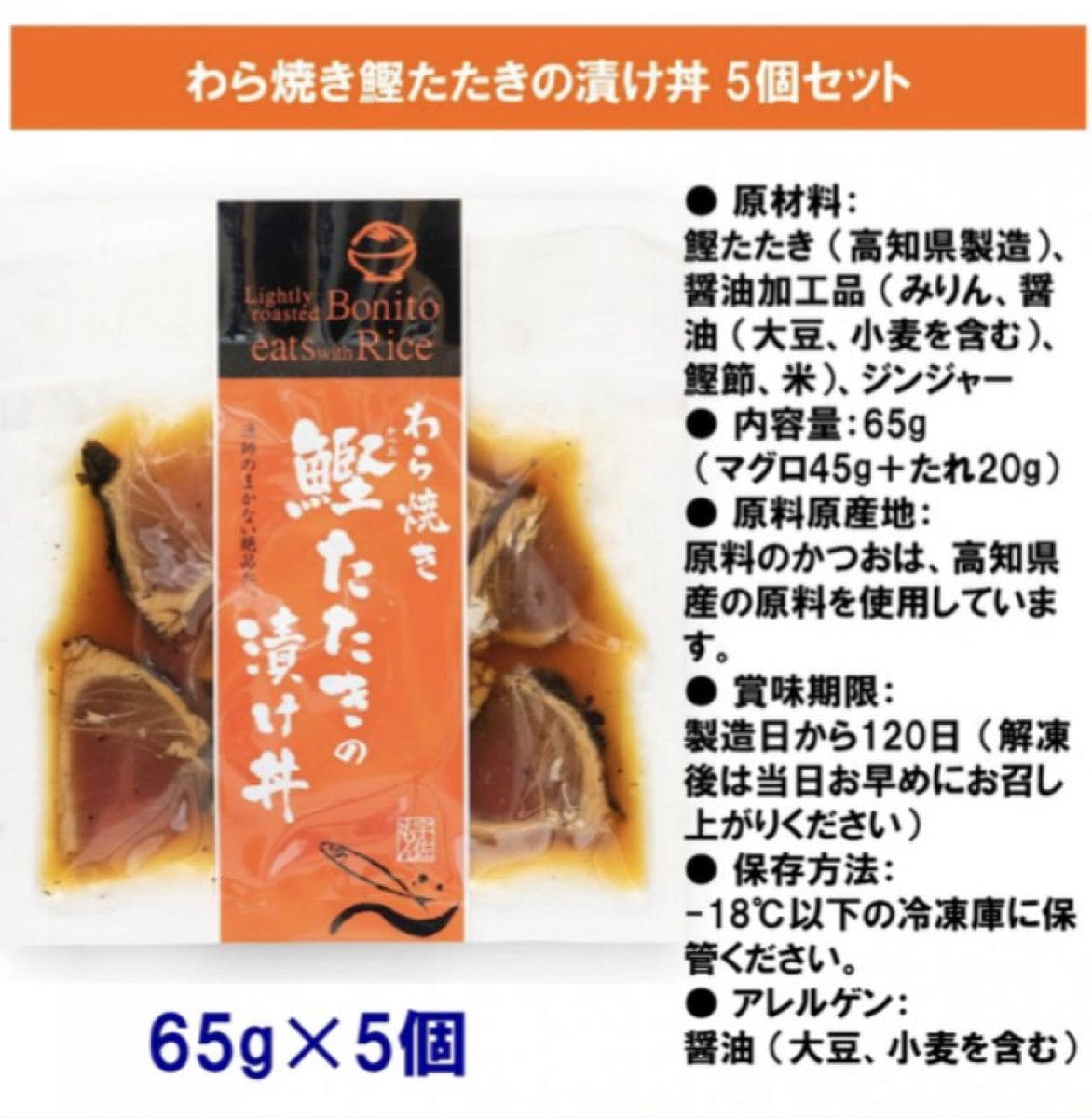 鰹たたき海鮮丼の具 65g×5個セット