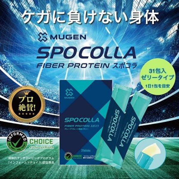 【31包入/ゼリータイプ】SPOCCLA スポコラ/スポーツサプリメント/MUGEN BIONIC社