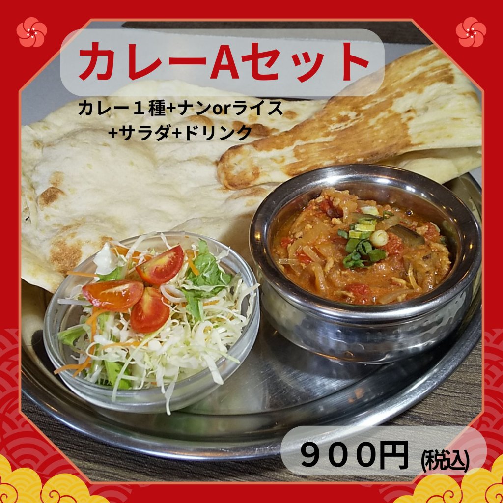 ✨ご来店様✨ 専用チケット  カレーAセット