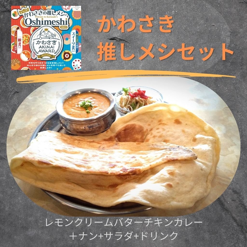 ✨ご来店様専用チケット✨ かわさき推しメシセット