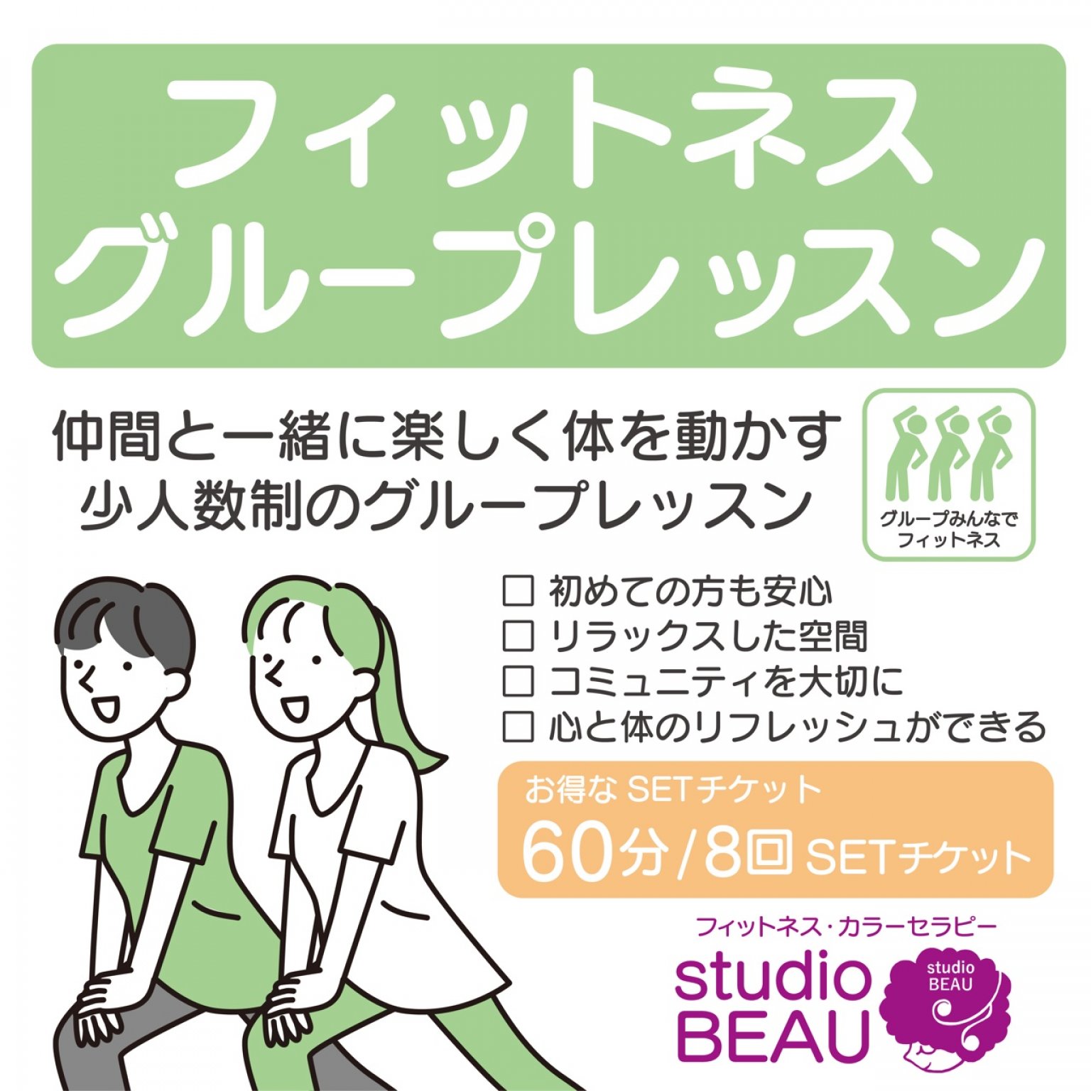 60分/8回SETチケット【フィットネス/グループレッスン】