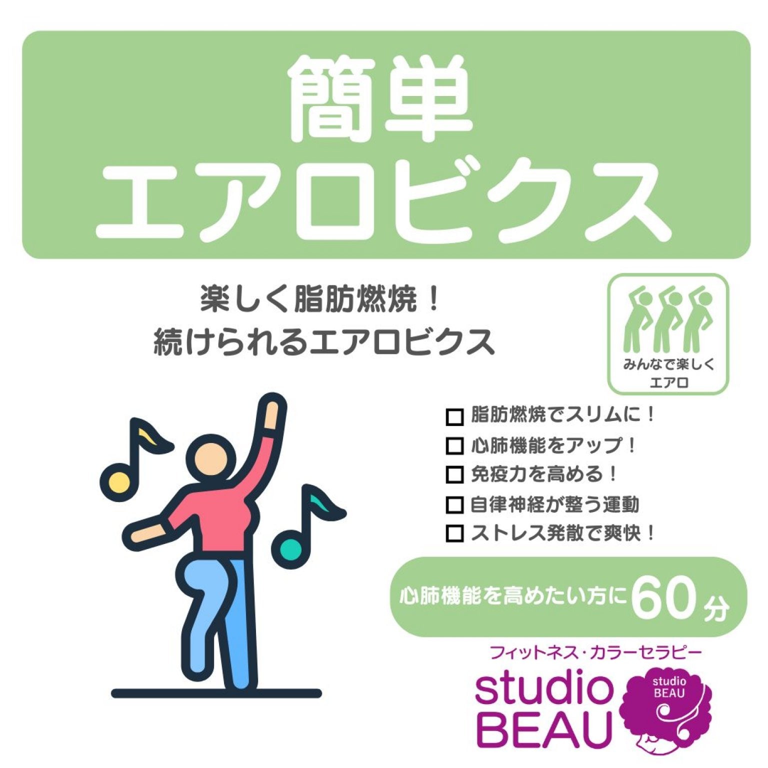 【エアロビクス】簡単エアロビクス