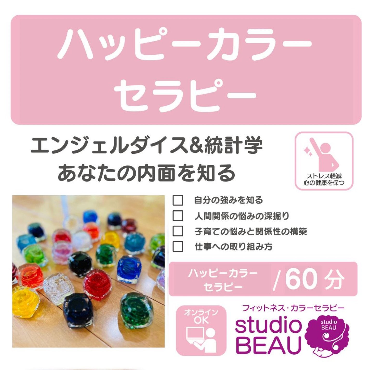 ハッピーカラーセラピー