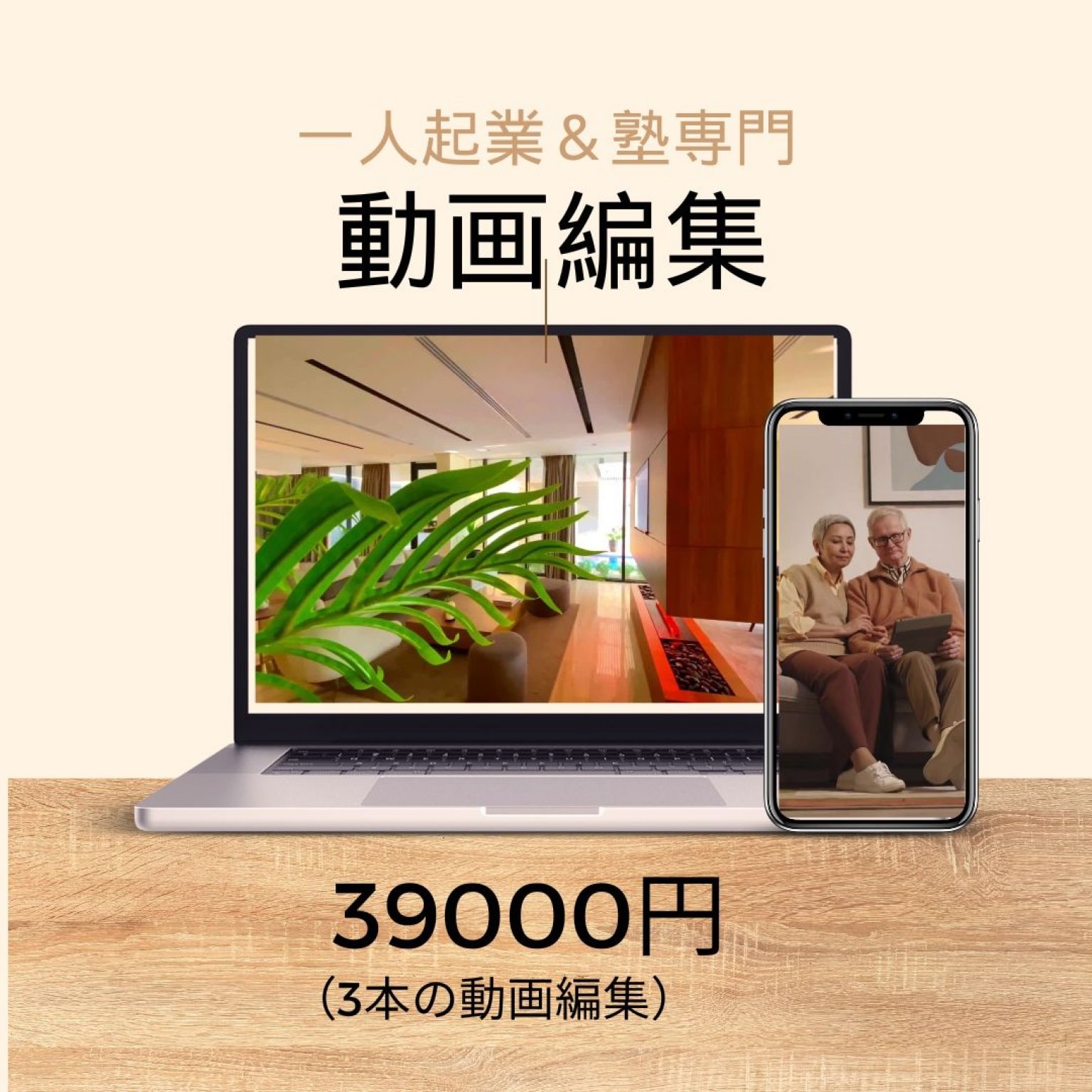 アンビシャス様専用]動画編集/起業・塾専門