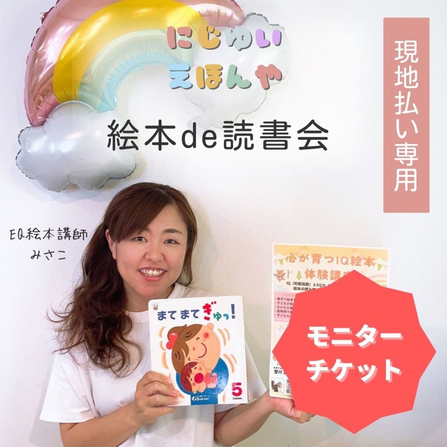2023年6月16日開催！【モニター】絵本de読書会【にじゆいえほんや】沖縄市開催