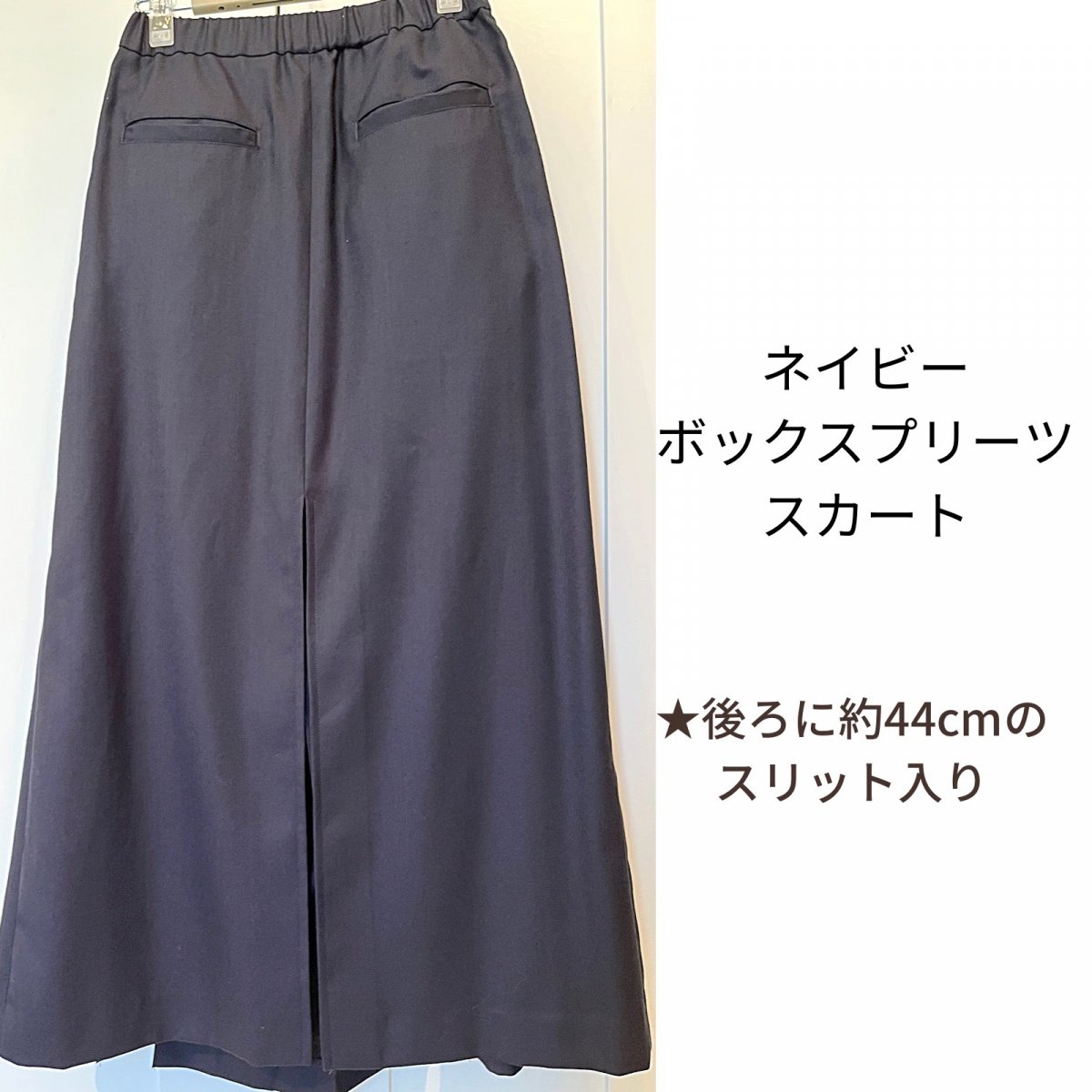 ボックスプリーツスカート
