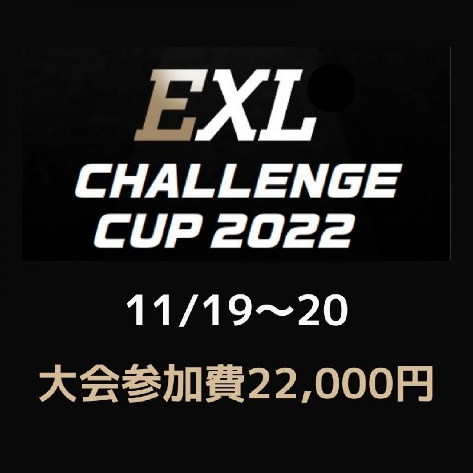 [チーム参加費]O40大会｜EXLチャレンジカップ