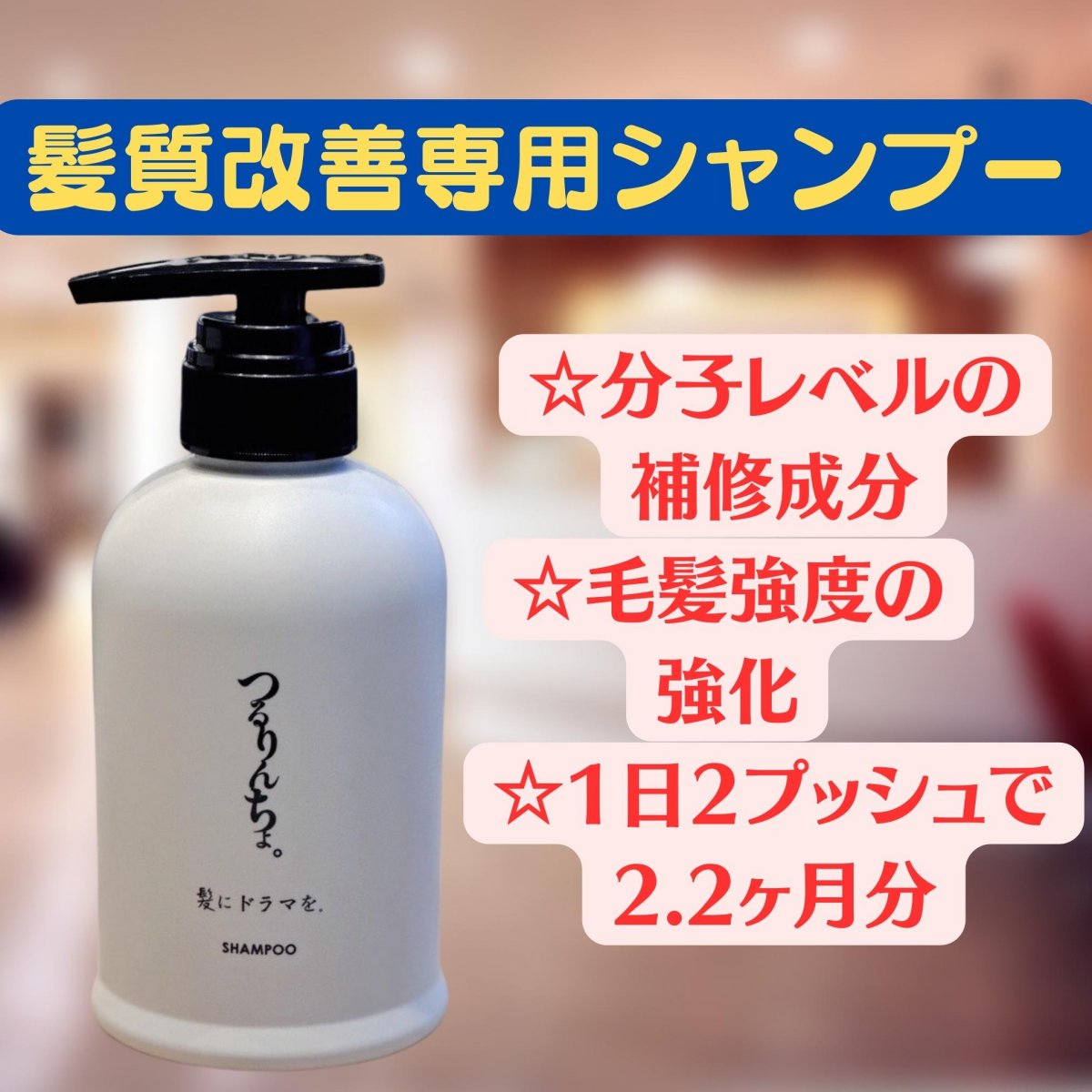 つるりんちょシャンプー＆トリートメント380ml - シャンプー