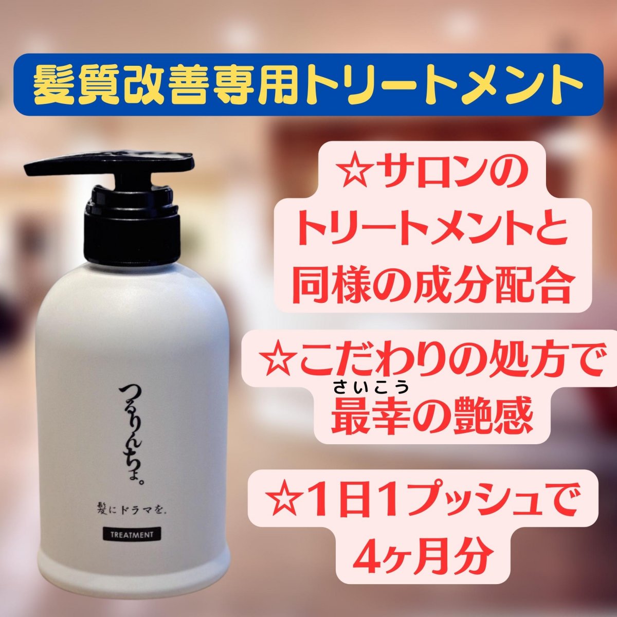 破格値下げ】 つるりんちょ ボトルシャンプートリートメント【即日出荷