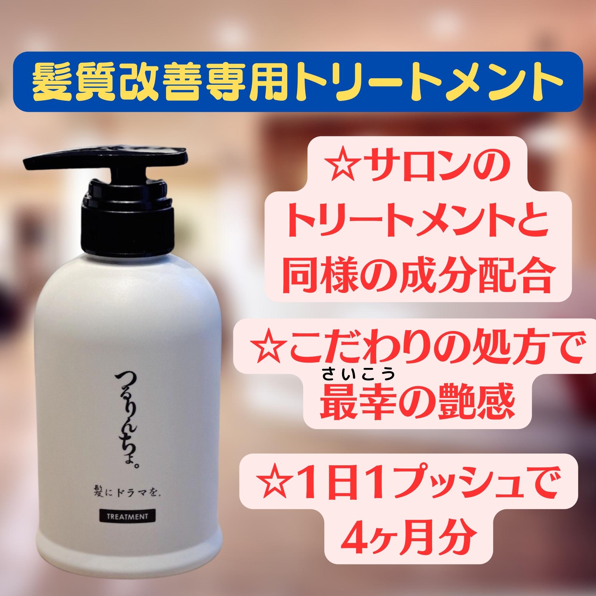 高価値セリー つるりんちょ。シャンプー400ml トリートメント380g 髪に