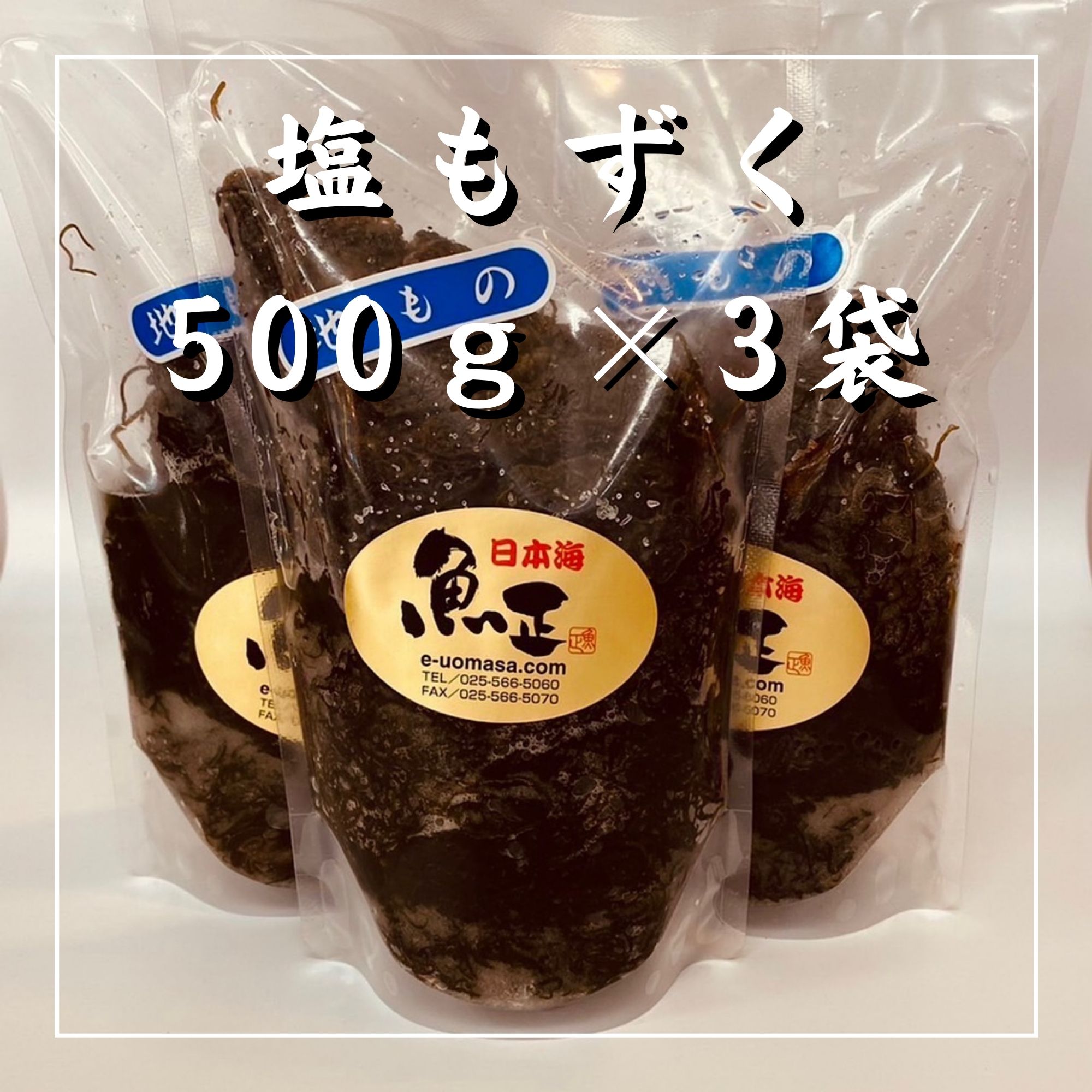 超特価SALE開催！ 沖縄産 塩もずく 500g 3個 1.5kg モズク 塩蔵もずく 大幸 小宅