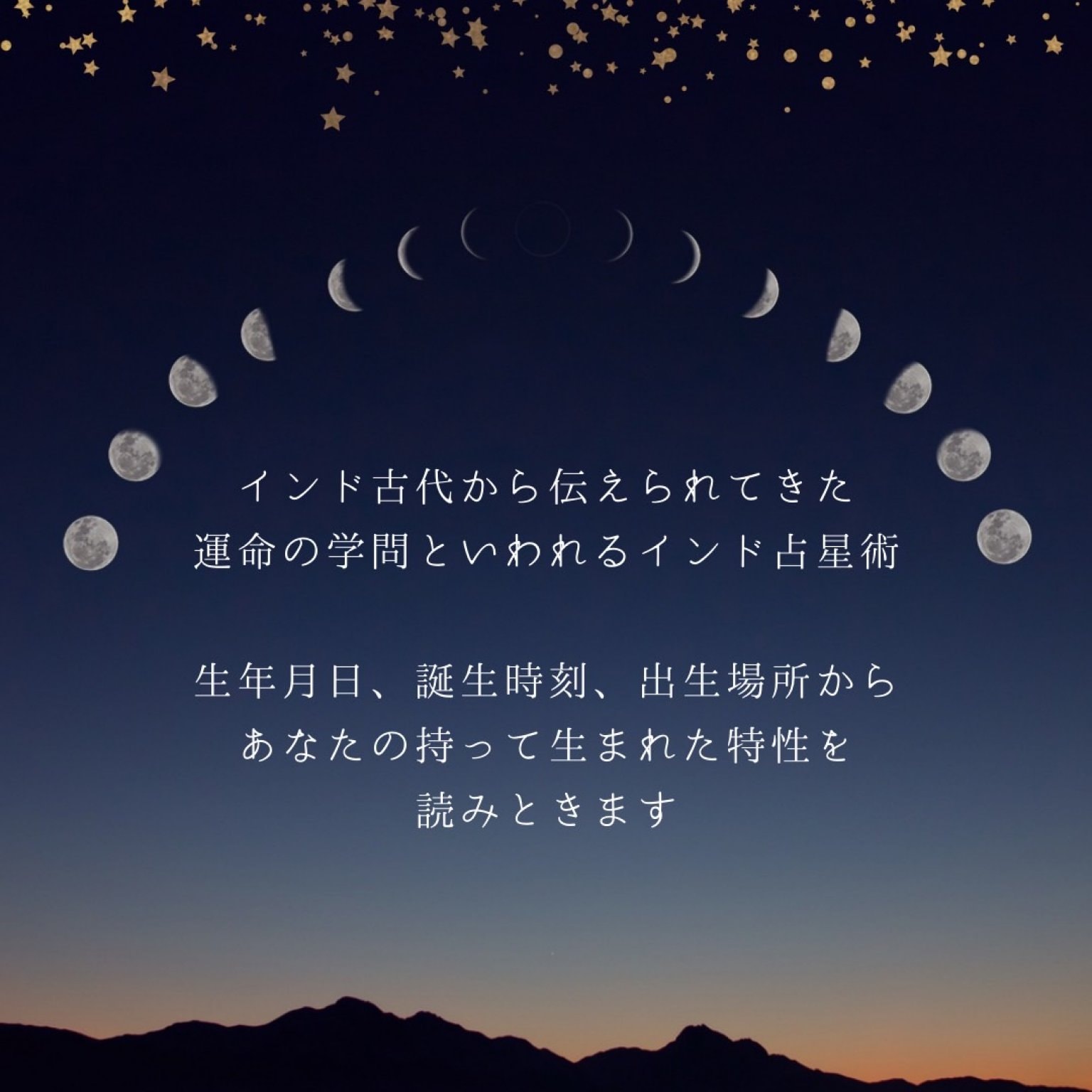 癒しマルシェ限定】柿本 佳織 の インド占星術 Jyotish - KOMOREBI こころとからだの研究所