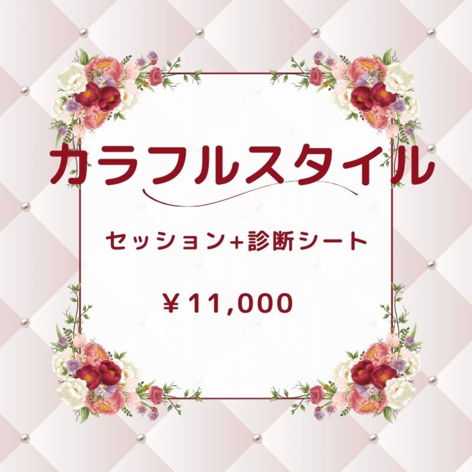 【高ポイント】運気UP！カラフルセッション(60分）✙カラフル診断シートプレゼント