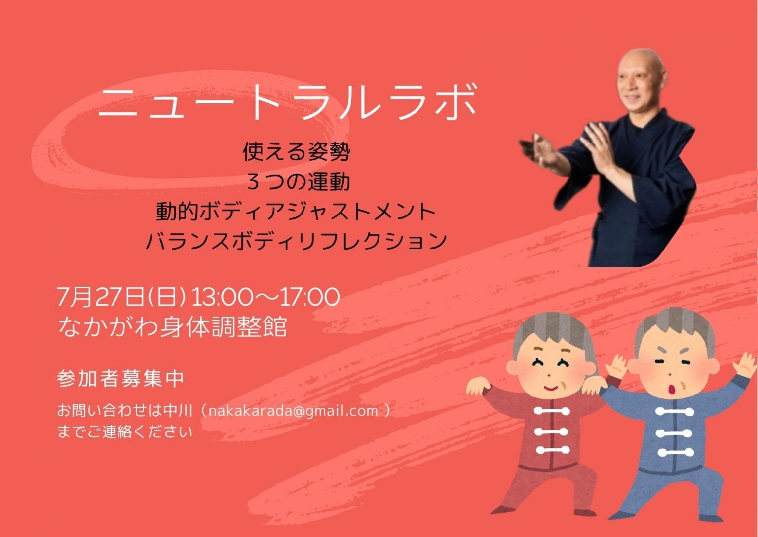 ニュートラルラボ 稽古会の募集
