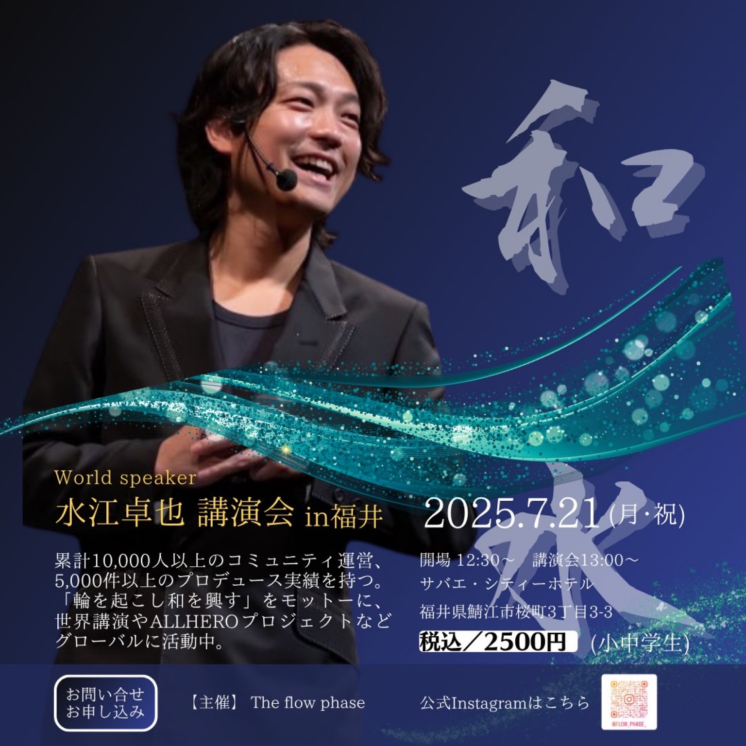【小中学生チケット】7/21(月) 水江卓也 講演会 in 福井
