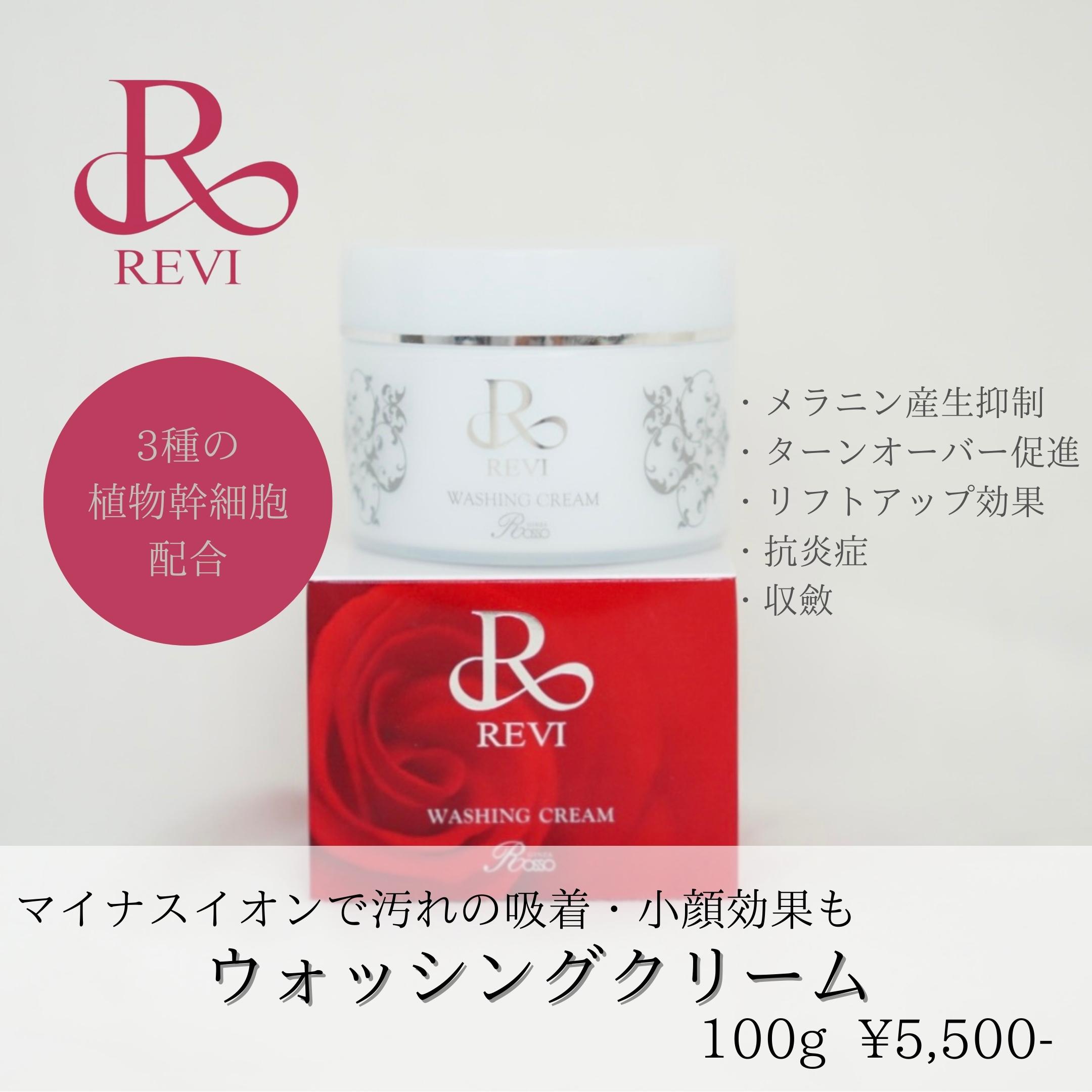 revi ルヴィ　ウォッシングクリーム　ネット付き　100g