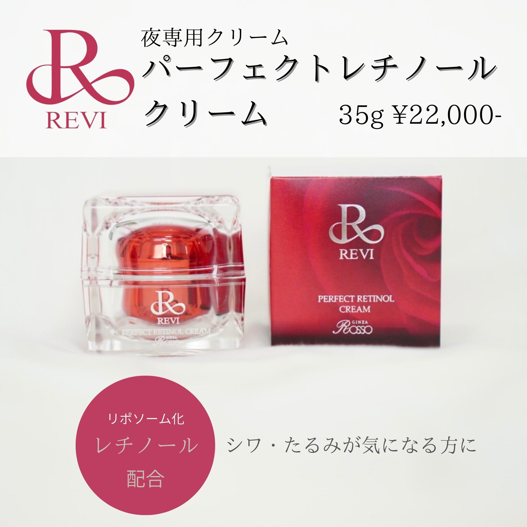 REVI パーフェクトレチノールクリーム 35g【夜専用クリーム｜シワ