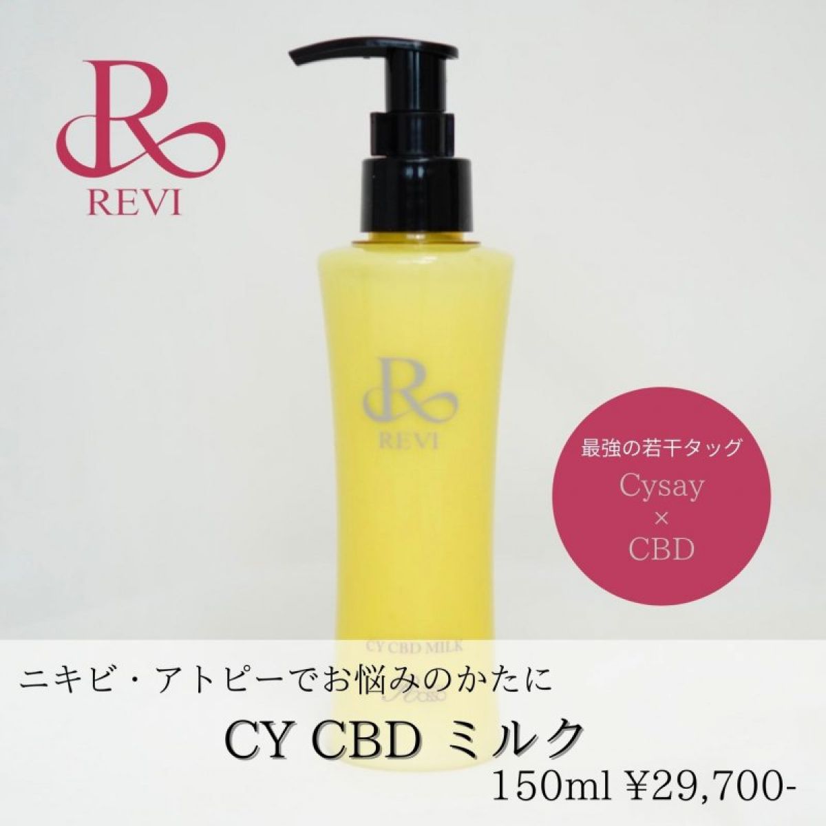 revi ルヴィ CY CBD MILK シービーミルク（乳液）150ml | loneoakpoint.com