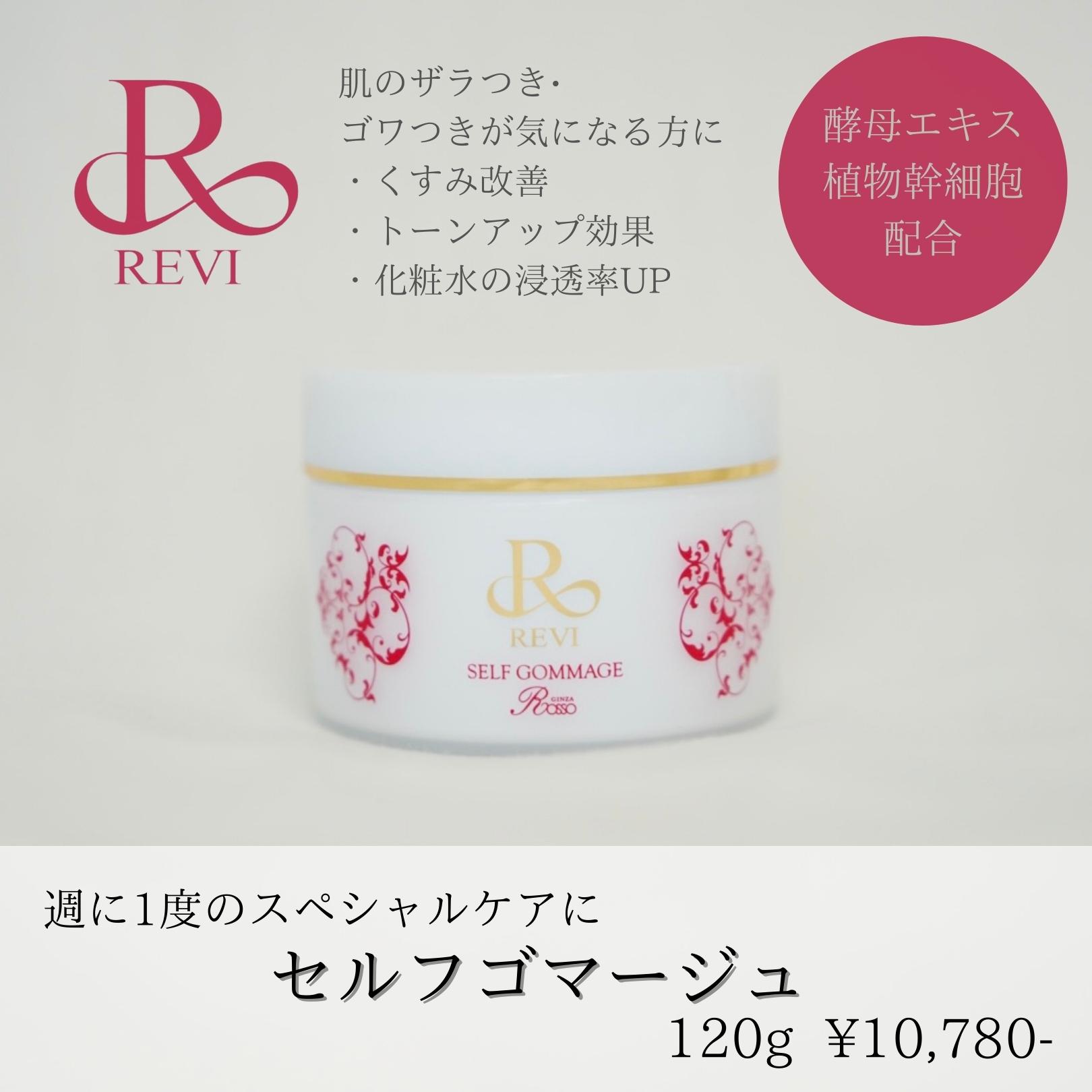 revi ルヴィ 業務用ゴマージュ 250g - 通販 - pinehotel.info