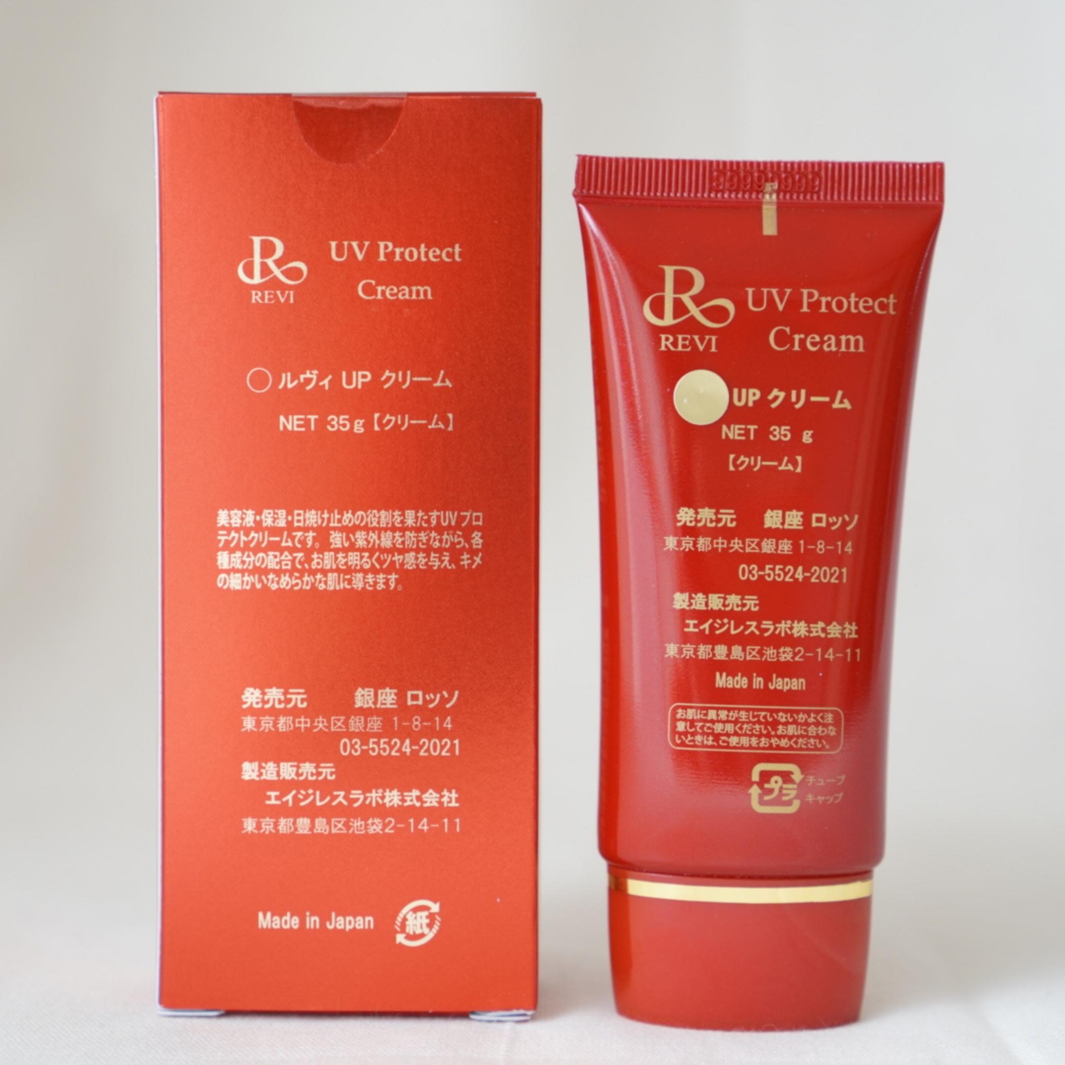 REVI UVプロテクトクリーム 35g【SPF50 PA++++｜トーンアップして 