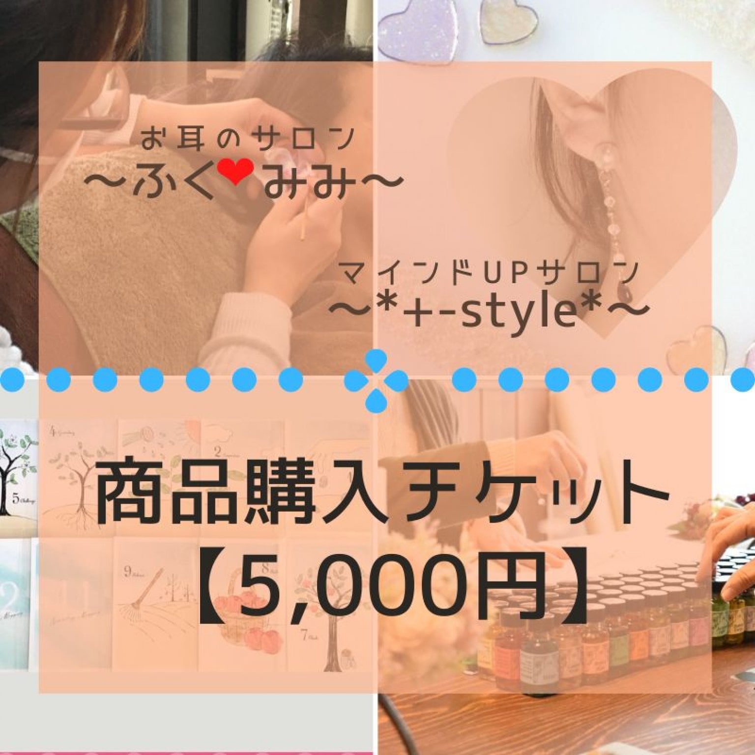 サロン＊＋ｋ-ｓｔｙｌｅ＊／サロンふくみみ 商品購入券  (5,000円)