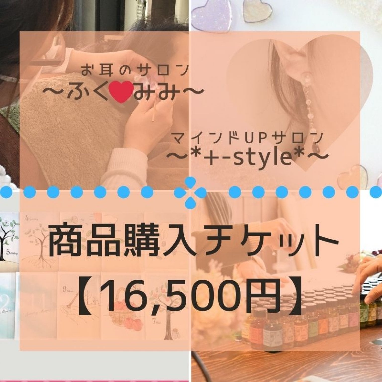 サロン＊＋ｋ-ｓｔｙｌｅ＊／サロンふくみみ 商品購入券  (16,500円)