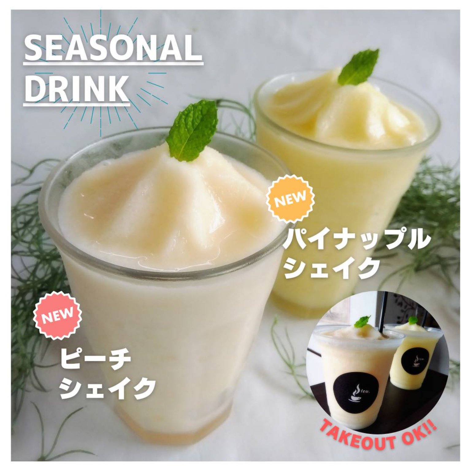 ドリンクチケット　ピーチシェイク・パイナップルシェイク【現地払いのみ】長崎県諫早市 cafeslow.(カフェスロー)