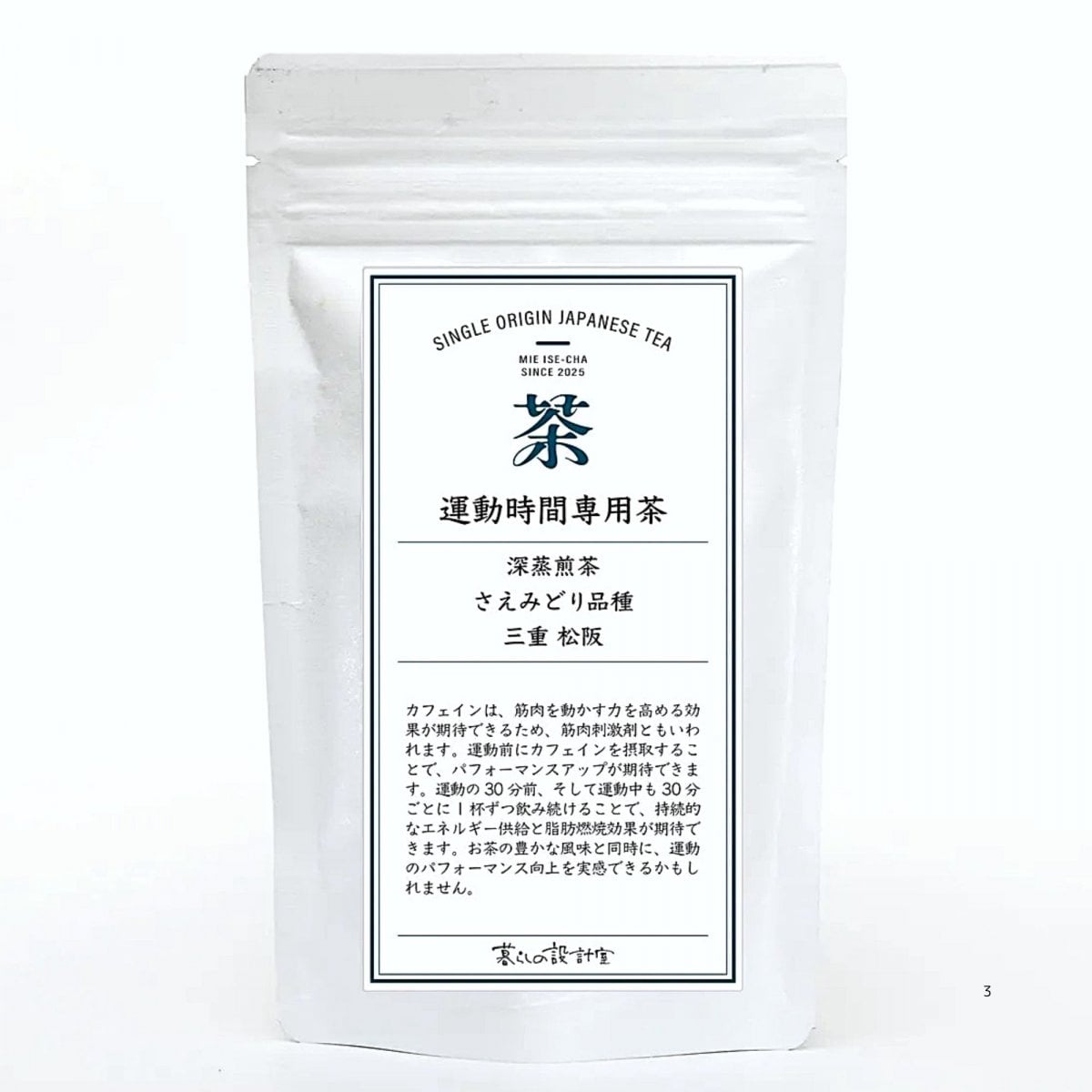 運動時間専用茶
