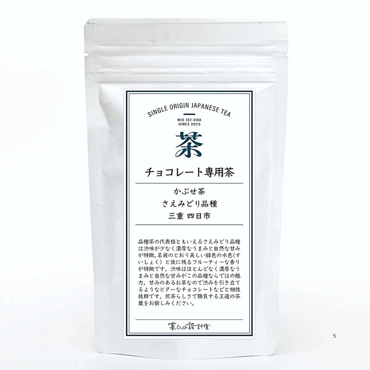 チョコレート専用茶