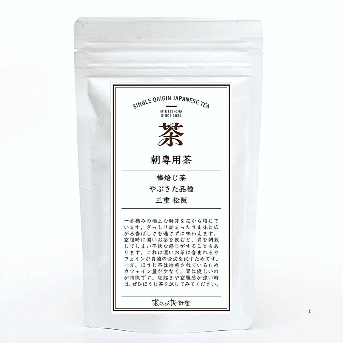 朝専用茶