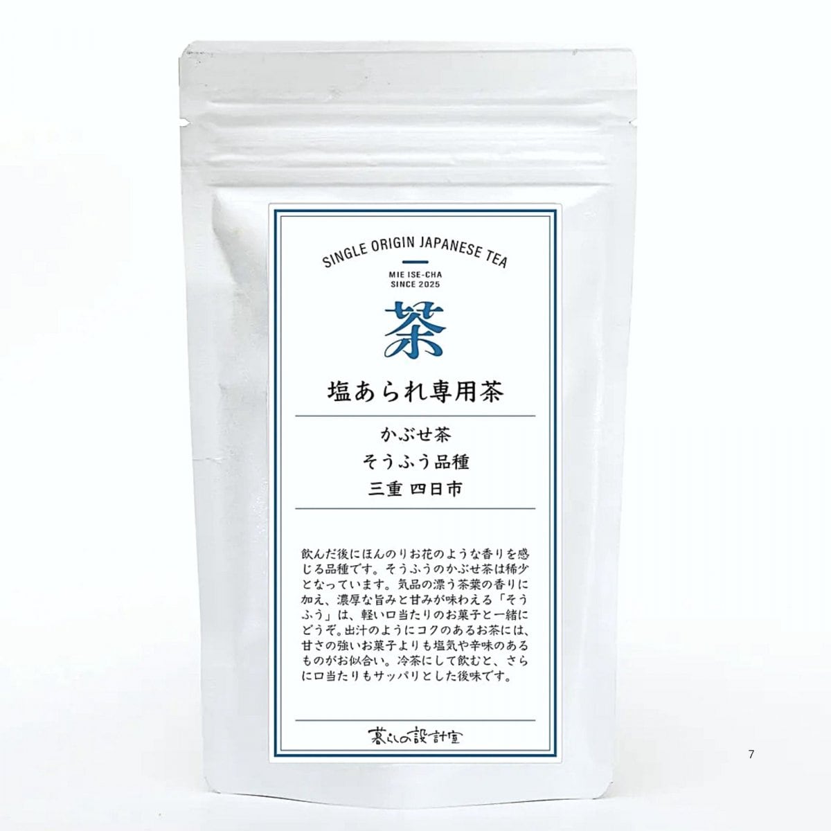 塩あられ専用茶