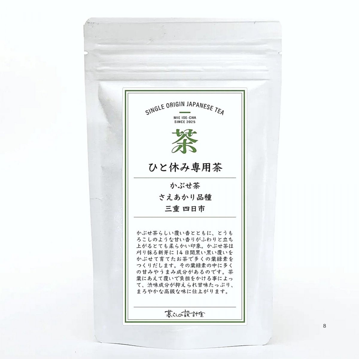 ひと休み専用茶