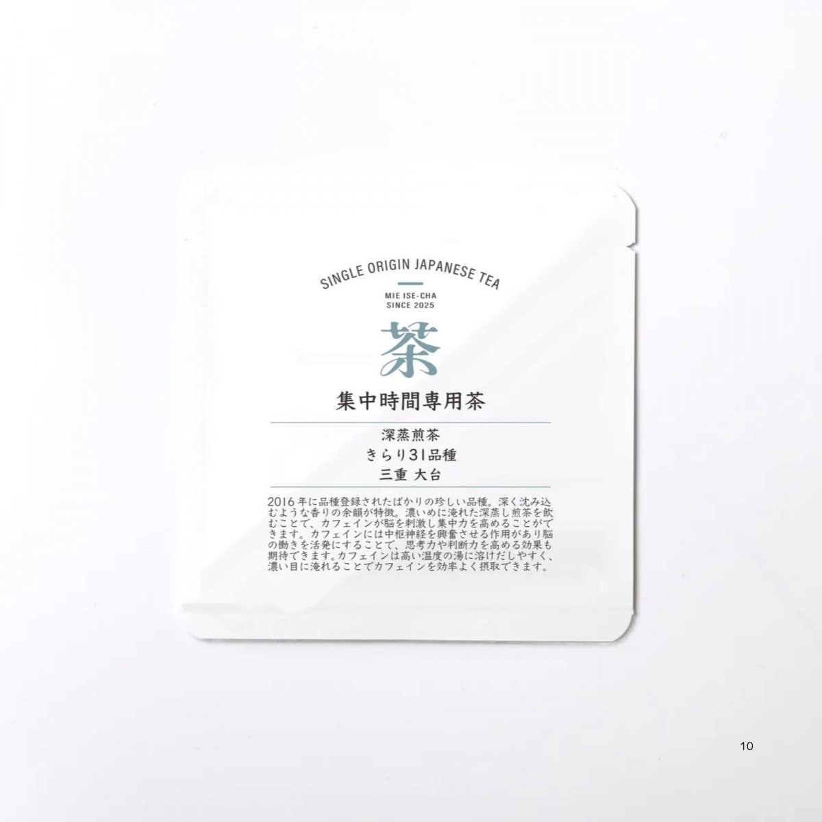 集中時間専用茶