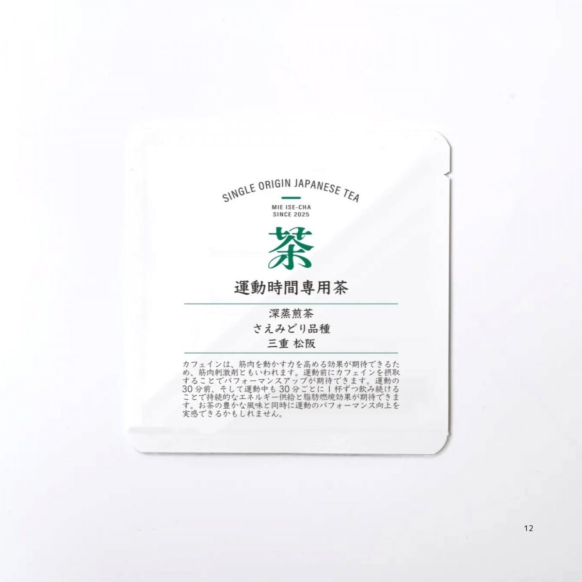 運動時間専用茶