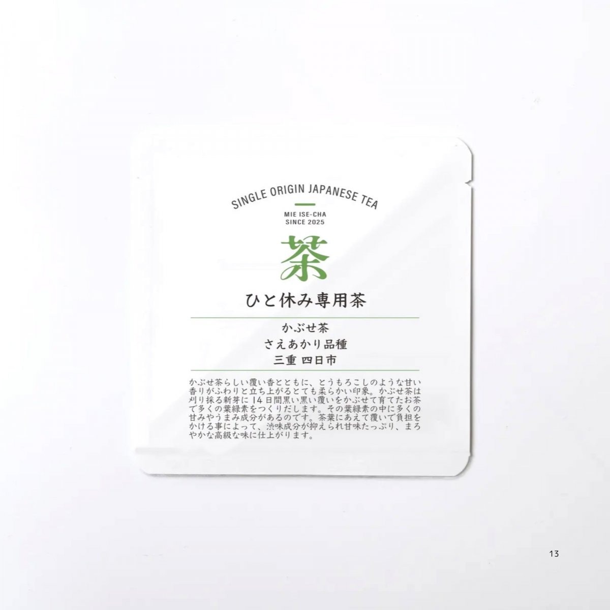 ひと休み専用茶